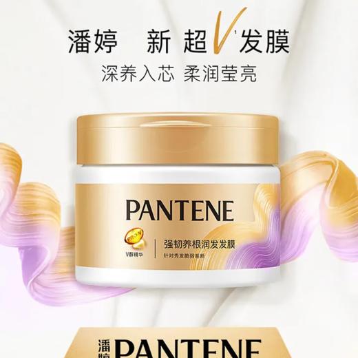 【超市】潘婷乳液发膜护发素270ml 商品图0