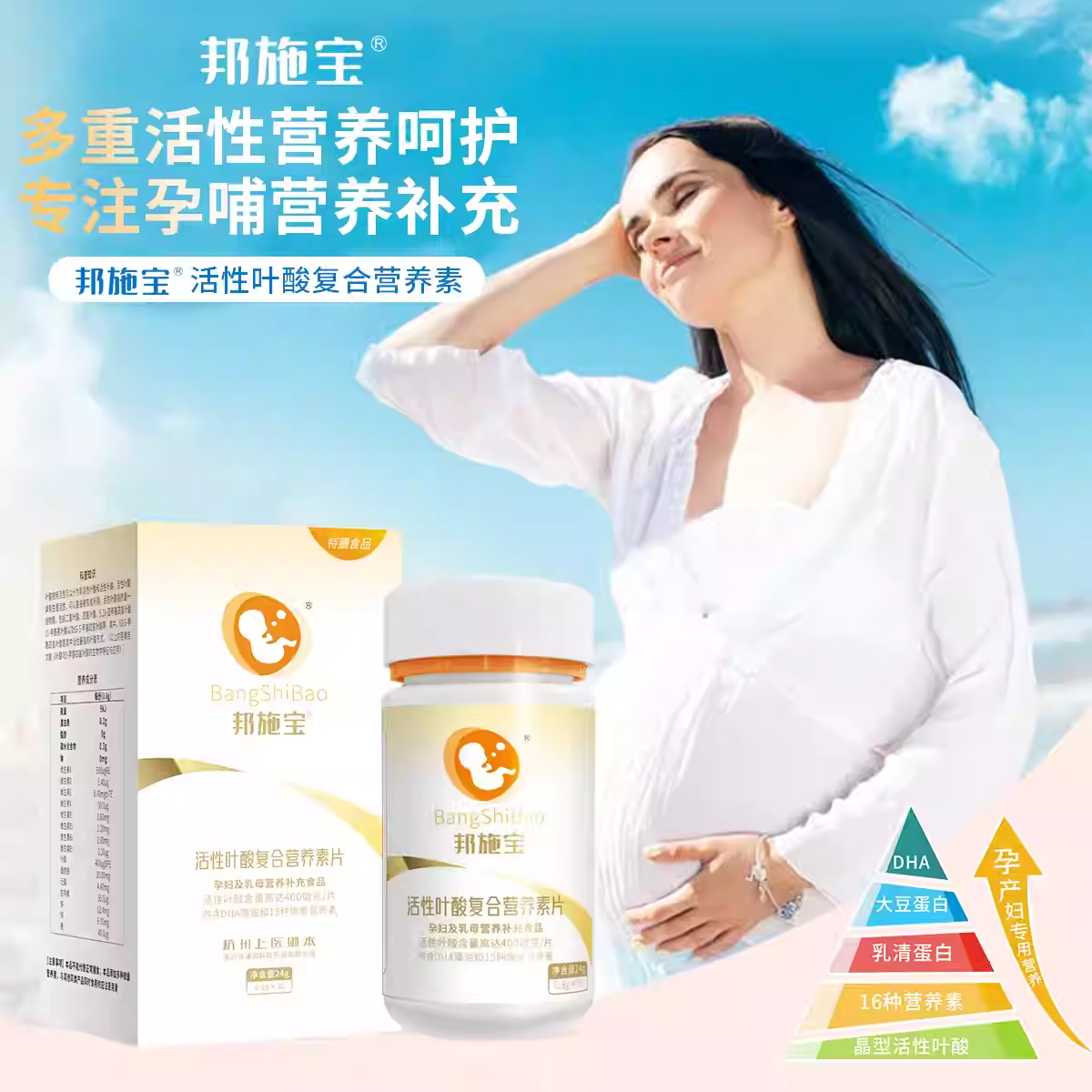 邦施宝 活性叶酸复合营养素片  0.8g*30片/盒