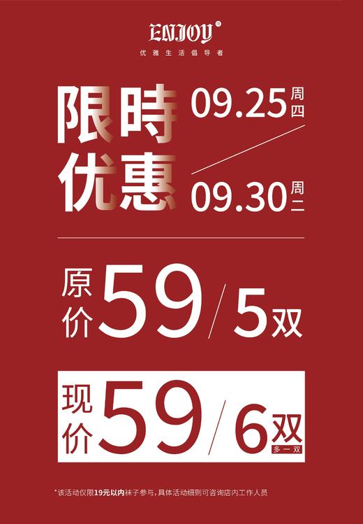 【门店同款】ENJOY袜子限时活动（超多款式~欢迎到店选购！此链接仅做展示勿拍！） 商品图0