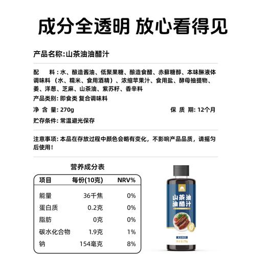 【清爽不油腻】草牧里 山茶油油醋汁 270g/瓶 咸鲜回甘醇厚鲜柔 商品图5