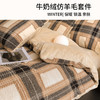 【仿羊绒牛奶绒四件套】仿羊绒牛奶绒床上四件套加厚加绒床品保暖毛绒床品 商品缩略图1