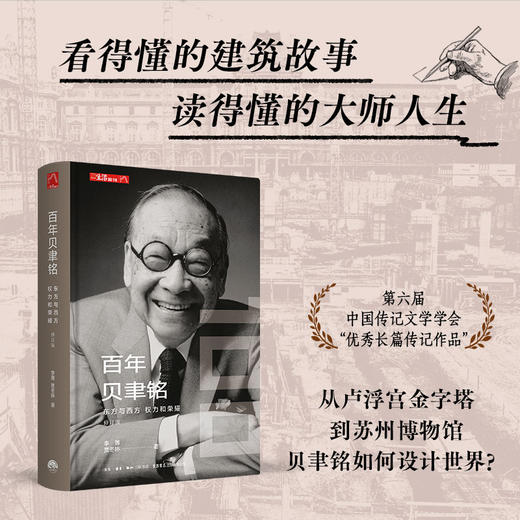 百年贝聿铭东方与西方权力和荣耀修订版 商品图0