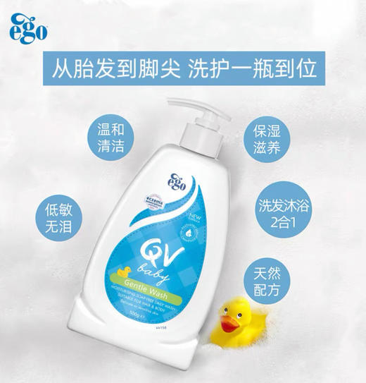 澳洲Ego意高QV大黄鸭婴幼儿2合1洗发沐浴露-500g（0-3岁） 商品图1