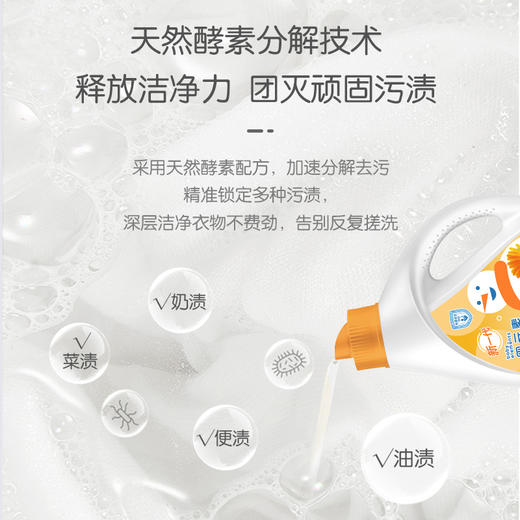 【团长专享】婴元素金盏花&酵素洗衣液 商品图1