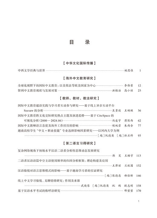 汉语国际传播研究（总第16辑） 商品图1