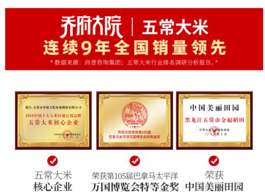 乔府大院 五常大米 福禄系列 5kg 商品图2
