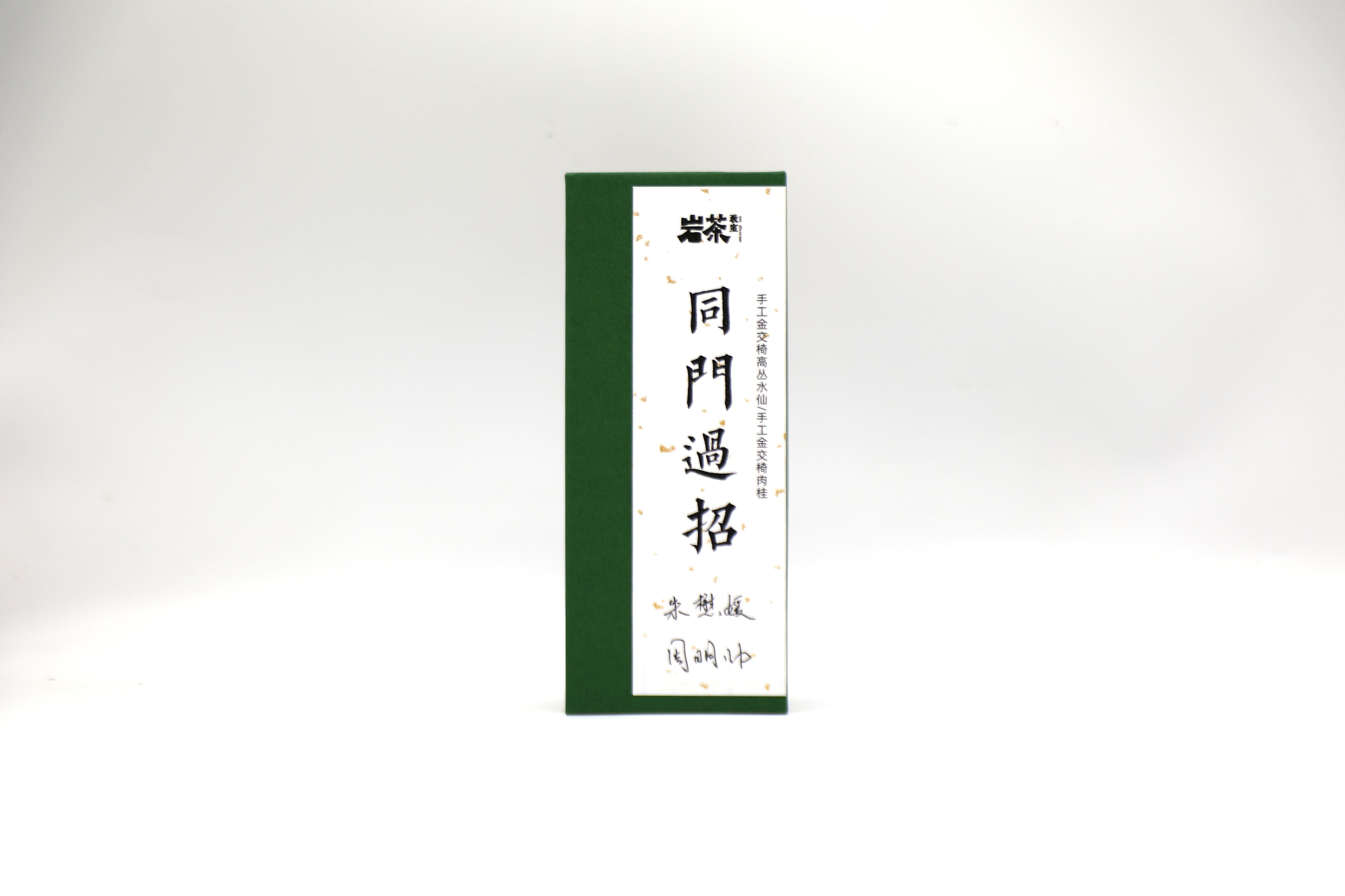 山场主人│周明帅、朱懋媛的茶