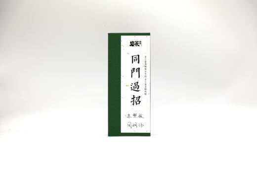 山场主人│周明帅、朱懋媛的茶 商品图0