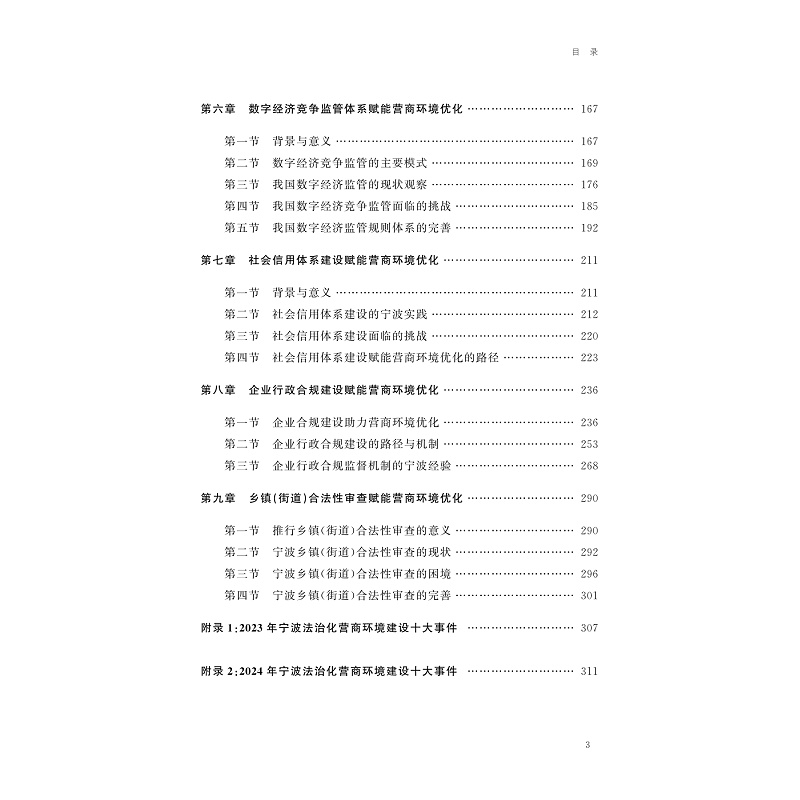 试读PDF-9787308267076(1-1)-法治化营商环境建设的理论逻辑与实践考察_006.jpg