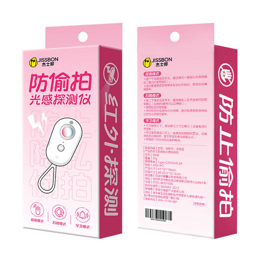 杰士邦防偷拍光感检测仪 摄像头智能探测防偷拍防窥神器 商品图4