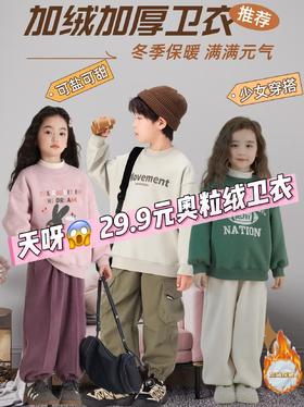 单件可拍。错过不一定再有！！贝叮熊奥粒绒休闲潮童卫衣