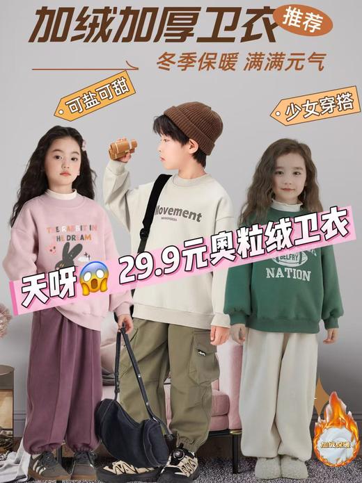 单件可拍。错过不一定再有！！贝叮熊奥粒绒休闲潮童卫衣 商品图0