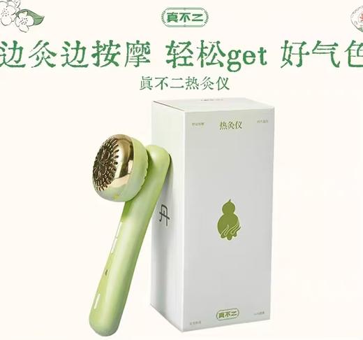 (包邮)真不二面部桃花热灸仪（赠艾柱30颗/盒*4盒） 商品图0