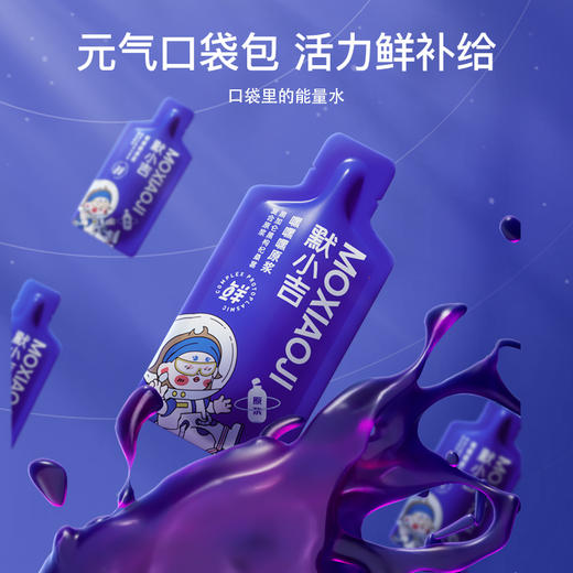 默小吉210ml嘿嘿嘿复合原浆，黑枸杞、黑桑葚、黑加仑组合，一袋3重花青素，以嘿 养白 商品图5
