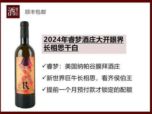 【美国纳帕膜拜名庄】美国纳帕谷2024年睿梦酒庄大开眼界长相思干白 商品图0