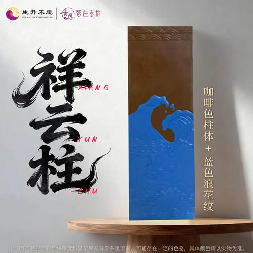 【生升不息×智在吉祥】祥云柱 商品图2