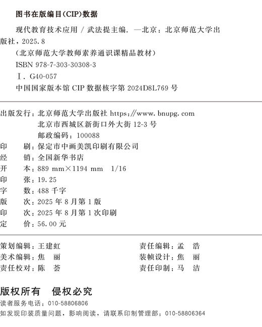 【高校文科教材】中国教育改革与发展 9787303306848 朱旭东、施克灿/编著 北京师范大学教师素养通识课精品教材 北京师范大学出版社 正版书籍 商品图1