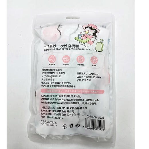 高铁一次性座椅套纪念日百货门店同款166793223 商品图5