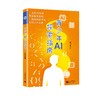 青少年AI探索指南 商品缩略图0