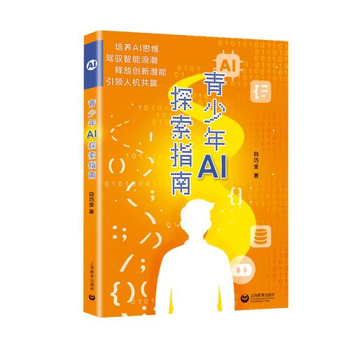 青少年AI探索指南 商品图0