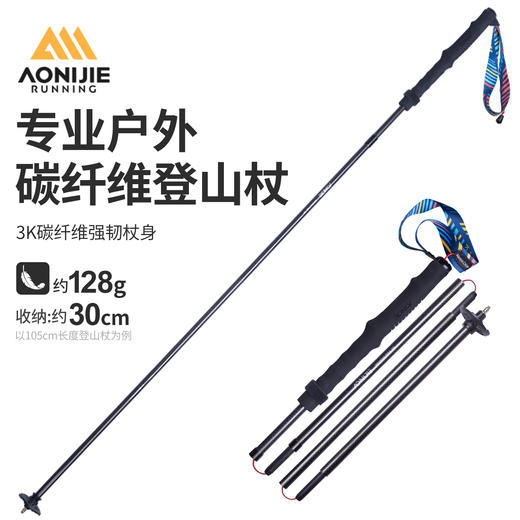 奥尼捷户外登山杖碳纤维越野跑登山杖男女超轻可折叠徒步爬山手杖 商品图0