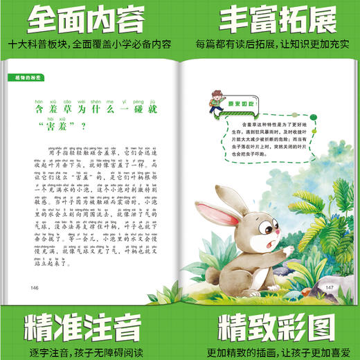 【上海少儿官方授权 320页加厚】十万个为什么  十万个为什么编辑中心编著！ 商品图1