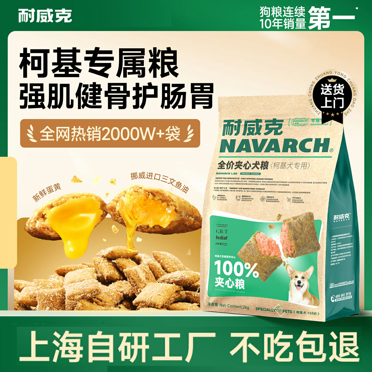 柯基专用狗粮 | 鲜鸡肉配方 | 100%全夹心酥 | 强肌健骨 | 呵护肠胃