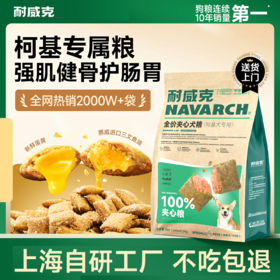 柯基专用狗粮 | 鲜鸡肉配方 | 100%全夹心酥 | 强肌健骨 | 呵护肠胃