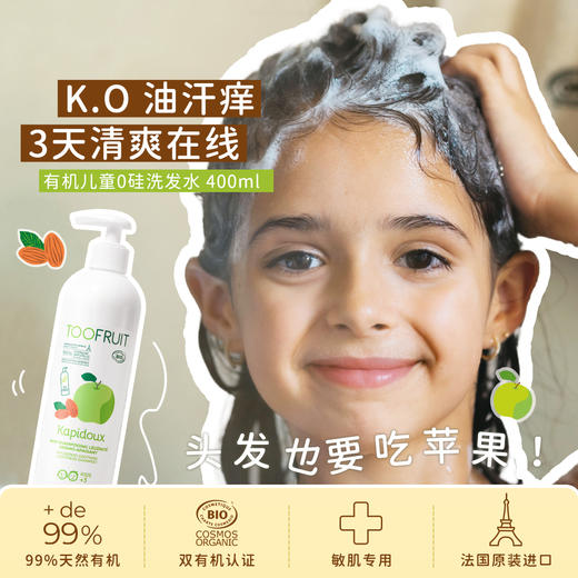 天然有机 低敏测试  有机儿童洗护品 法国TF 商品图1