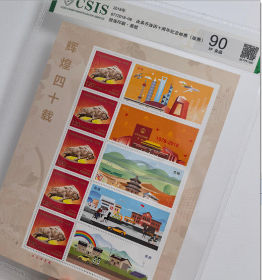 2018年《辉煌四十载-改革开放》个性化邮票小版 商品图0