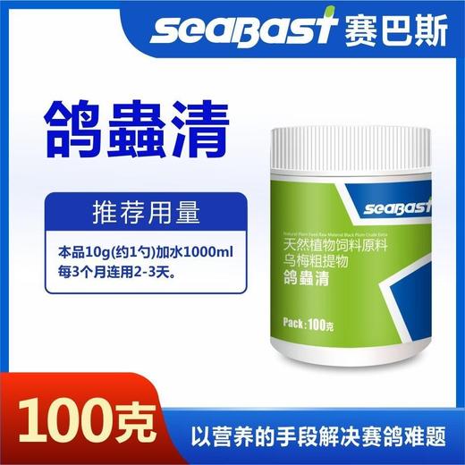 【鸽虫清粉】，鸽蟲清粉体内外寄生虫球虫线虫绦虫消瘦生长慢下痢水绿便(德国赛巴斯) 商品图1