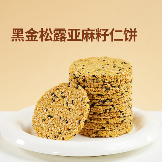 【买4赠1、实发5盒】逢食 黑金松露亚麻籽仁饼 116g/盒 商品图0