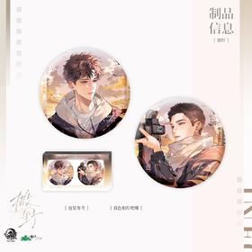 予梦文创 撒野 暮色 相片吧唧套组 徽章 国谷 耽美