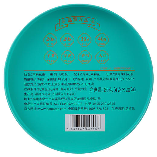 八马茶业 | 明前春芽·茉莉花茶80g 商品图7