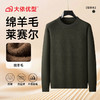 【莱赛尔+绵羊毛】【DX】大依优型大码男装加绒针织毛衣打底衫圆领商务长袖 商品缩略图4