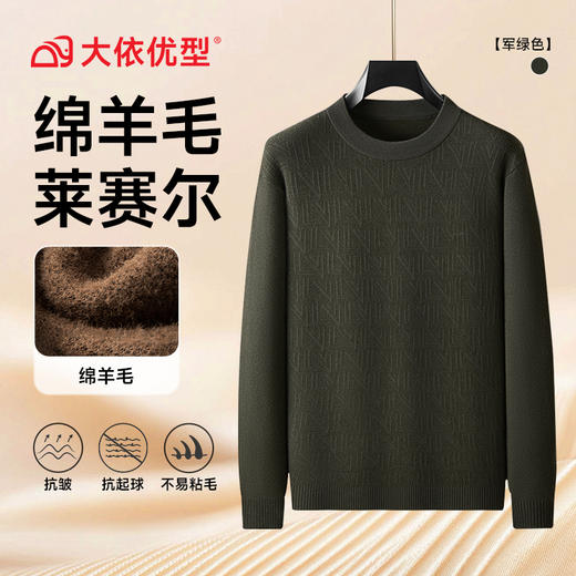 【莱赛尔+绵羊毛】【DX】大依优型大码男装加绒针织毛衣打底衫圆领商务长袖 商品图4