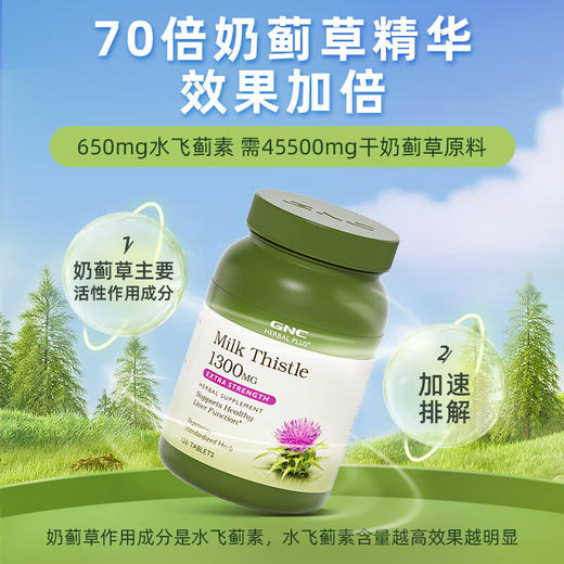 保税健安喜GNC水飞蓟GNC奶蓟精华胶囊 商品图2