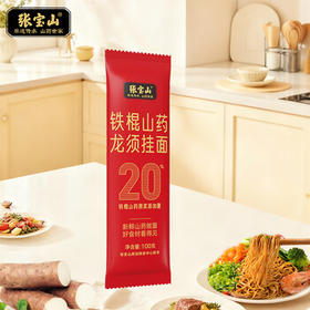 张宝山面条 铁棍山药龙须挂面100g 怀山药线面细面汤面拉面速食营养 /粮油调味 /挂面 /风味挂面