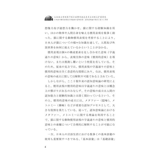 认知语义学视角下的日语惯用表达及多义词意义扩展研究/卢骁 张蔚 殷雯丽 著/浙江大学出版社 商品图4
