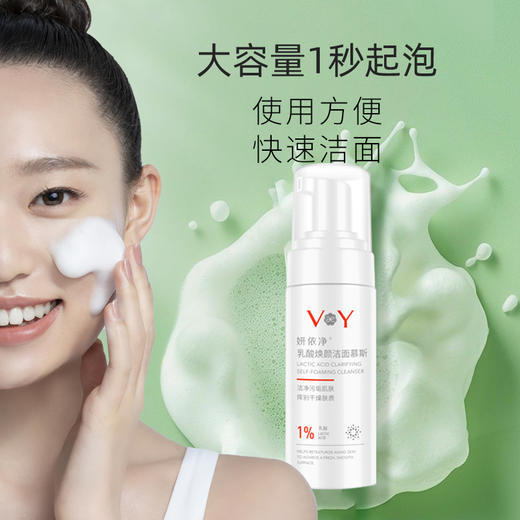 （积分兑换）妍依净乳酸焕颜洁面慕斯 商品图1