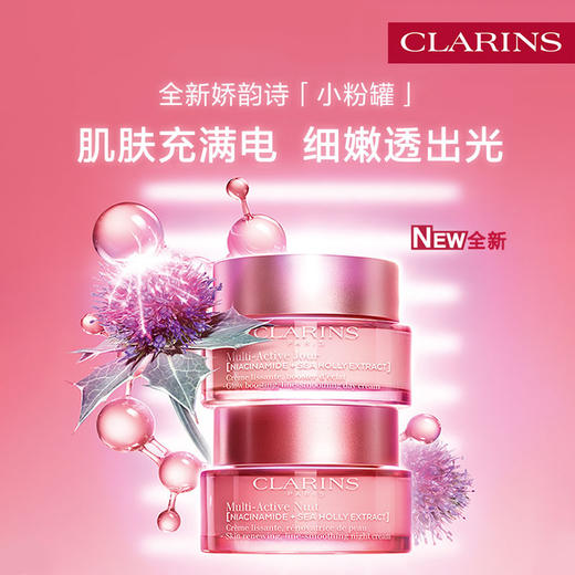 CLARINS娇韵诗 青春赋活日晚霜套装 多元活肤套装 新老随机发 日霜 50毫升+晚霜 50毫升 26年尾的【CDF】 商品图0