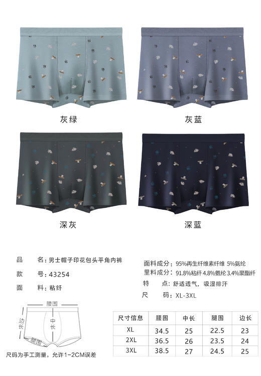 男士舒适透气莫代尔印花盒装平角内裤23254/13254/33254/43254 商品图0