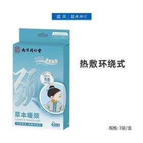 冠辉热敷草本暖颈带3袋【21003958】