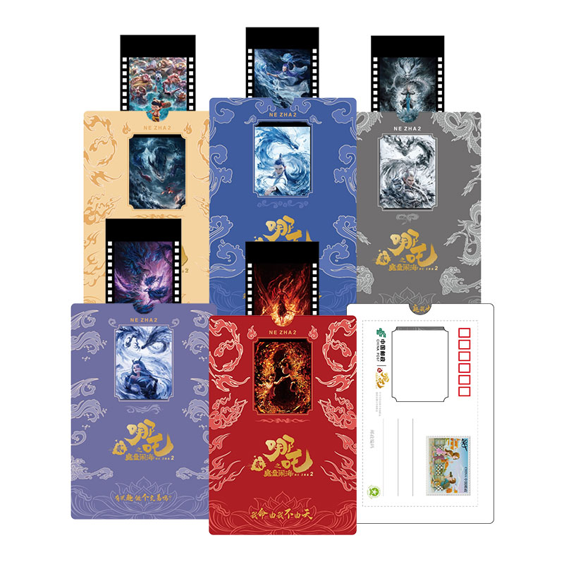 【邮政文创】《哪吒之魔童闹海》电影胶片明信片套装