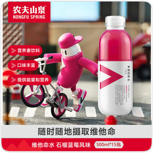 农夫山泉力量帝维他命水石榴-蓝莓味 500ml 商品图1
