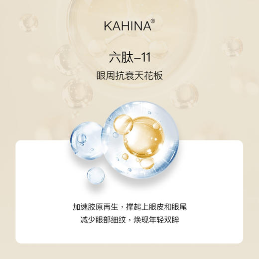 KAHINA 黄金冻龄紧颜眼部精华15ml 商品图2