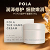 POLA/宝丽护手霜罐装100g 商品缩略图0