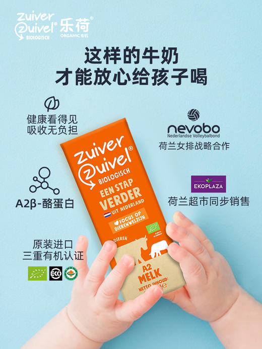 乐荷有机A2 牛奶  荷兰原装进口 商品图1