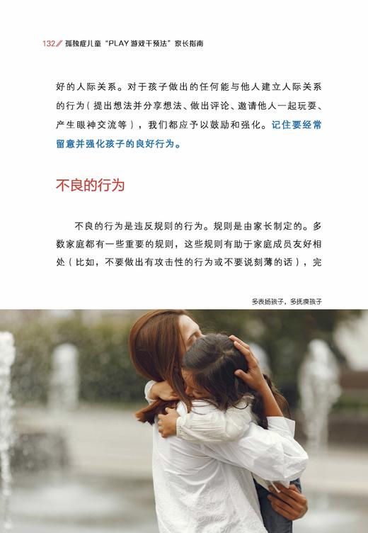 《孤独症儿童“PLAY游戏干预法”家长指南》 商品图10