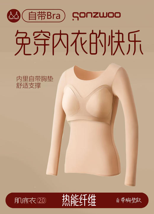 松植屋空气热能基底衣、7A级抗菌、自带罩杯、高弹舒适，贴身不紧绷，不易变形 商品图2